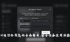 2023年DSIM电信冷钱包的全面