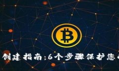 XRP冷钱包创建指南：6个步