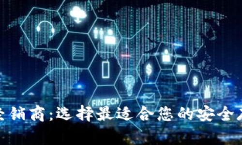 2023年数字币冷钱包经销商：选择最适合您的安全存储方案的5个关键要素