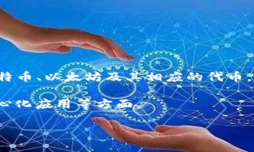 比特派（Bitpie）并不是 T 链（Tron Link）。它是一款数字资产钱包，主要用于存储和管理多种加密货币，包括比特币、以太坊及其相应的代币，而 T 链则是与 Tron（波场）网络相关的生态系统和相关产品的总称。比特派和 T 链在功能和目标上有所不同。

比特派旨在为用户提供一个安全、便捷的数字资产管理工具，而 T 链则专注于区块链应用开发、智能合约、去中心化应用等方面。

如果你有更多关于比特派或 T 链的问题，或者想了解它们如何相互关联，欢迎继续提问。