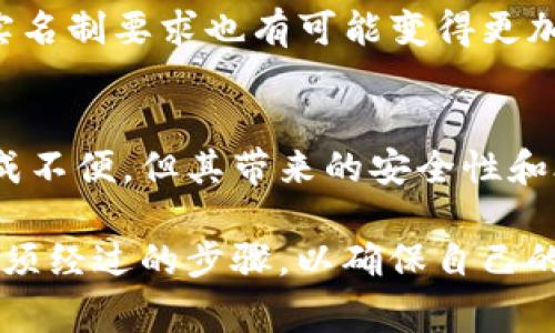 关于“bitp”是否需要实名的问题，可以从多个角度来分析，特别是针对不同地区和国家的法规政策而有所不同。以下是对此问题的详细解析：

1. 什么是BitP？
BitP是一个数字资产交易平台，为用户提供数字货币的买卖服务。平台通常允许用户进行加密货币交易，并提供多种货币对供选择。随着数字货币市场的发展，有越来越多的人参与到这一领域中，相关的法律法规也在不断完善和更新。

2. 数字资产交易平台的实名制要求
在全球范围内，许多国家对加密货币交易所实施了反洗钱（AML）和了解你的客户（KYC）政策。这意味着，用户在注册账户时需要提供个人信息进行实名认证。这一政策的目标是防止洗钱、欺诈以及其他非法活动。具体来说，注册过程可能涉及上传身份证明文件，如护照或驾照，甚至可能需要提供住址证明。

3. 各国的实名制政策差异
不同国家对数字货币交易平台的监管政策不同。在一些国家，比如美国、加拿大和欧盟大部分国家，KYC和AML措施是强制的。因此，用户在使用BitP这类平台时必须进行实名注册。
相对而言，一些国家或地区对加密货币的监管较为宽松，允许匿名交易。尽管如此，随着国际社会对加密货币监管的逐步加强，实名制在未来可能会逐渐推广至更多地区。

4. BitP平台的实名流程
如果你在BitP平台注册，那么通常需要经历以下步骤进行实名认证：
ul
    li注册账户并填入基本信息。/li
    li上传身份证明文件，例如身份证或护照。/li
    li提交地址证明，例如水电账单或银行对账单。/li
    li等待平台审核，审核通过后即可进行交易。/li
/ul

5. 实名制的优缺点
实名制在带来安全和合规性的同时，也可能产生一些用户不满。以下是实名制的一些优缺点：
strong优点：/strong
ul
    listrong安全性：/strong实名制能够有效降低欺诈和非法交易的发生率。/li
    listrong合规性：/strong有助于交易平台遵循法律法规，减少法律风险。/li
    listrong信任感：/strong实名用户能够提高平台的可靠性，吸引更多用户。/li
/ul
strong缺点：/strong
ul
    listrong隐私问题：/strong用户需提供个人信息，可能对隐私造成影响。/li
    listrong使用门槛：/strong新用户在注册时需要提供额外信息，增加了注册的复杂度。/li
/ul

6. 如何保护个人隐私
尽管实名制要求用户提供个人信息，但还是可以通过一些方式来保护个人隐私。例如，选择加密身份认证方式，尽量在安全的环境中上传文件，同时避免在公共网络中操作。用户还可以定期更改密码并开启双重认证，以提升账户安全性。

7. BitP平台的未来监管趋势
伴随着区块链技术和加密货币的快速发展，未来多数国家可能会加强对数字资产的监管。这意味着，新的监管框架和政策可能会被引入，实名制要求也有可能变得更加严格。因此，用户在选择交易平台时，了解其合规性政策显得尤为重要。

8. 小结
使用BitP等数字资产交易平台时，是否需要实名往往取决于该平台的具体政策以及所在国家的法律要求。虽然实名制可能对一些用户造成不便，但其带来的安全性和合规性是当前市场环境下的一种必然趋势。随着全球对加密货币监管的逐步加强，实名制要求很可能会成为未来的标准。

在进行任何交易之前，了解所使用平台的条款和政策都是非常重要的。对于希望在BitP等平台上进行交易的用户，实名验证无疑是一个必须经过的步骤，以确保自己的资金安全以及交易顺利进行。