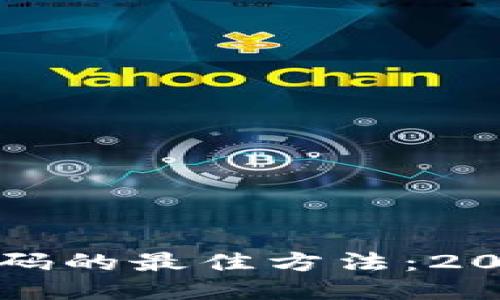 查找B特派旧版二维码的最佳方法：2023年5个步骤与技巧