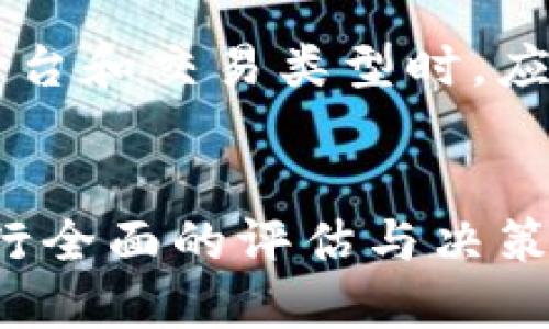 特派交易到账时间：你需要知道的6个关键点

特派交易, 交易到账, 资金到账时间, 资金管理/guanjianci

引言
在现代金融环境中，交易的迅速性和高效性对个人和企业都至关重要。无论是投资还是日常交易，了解特派交易的到账时间可以帮助我们更好地规划资金的使用。因此，我们有必要深入探讨特派交易的到账机制及其影响因素。

特派交易的基本概念
特派交易通常指的是通过某种特定渠道和平台进行的金融交易。它可能涉及外汇、股票、期货等多种金融产品。与传统的交易方式相比，特派交易除了效率更高外，还常常伴随着更为灵活的策略选择。

到账时间的影响因素
特派交易的到账时间并不是一个固定的数字，它受到多种因素的影响。目前，主要有以下几方面：

h41. 交易类型/h4
不同类型的交易，其到账时间会有所不同。例如，股票交易可能相对较快，而信用卡还款或跨行转账则可能需要更长的时间进行处理。

h42. 平台处理时间/h4
每个平台对交易的处理速度和效率都有所不同。某些平台可能会快速处理，而其他平台因系统或网络问题可能会延迟。这使得用户在选择交易平台时，需谨慎考虑其处理速度。

h43. 银行工作时间/h4
特派交易通常会受到银行的工作时间限制。特别是在节假日或非工作时间，资金到账的速度可能会受到影响。在选择进行交易时，了解银行的工作时间是十分重要的。

h44. 交易金额/h4
有时，交易的金额大小也可能影响到账速度。大额交易通常需要更严格的审查和更长的处理时间，而小额交易则可能迅速完成。

特派交易的常见类型及其到账时间
对于希望了解特派交易到账时间的用户，需要关注不同交易类型的特点：

h41. 股票交易/h4
股票交易的到账时间一般为T 0至T 2天，具体取决于交易平台的处理速度和规定。为了更好地掌握这一信息，贸然交易前最好提前咨询平台的客服。

h42. 外汇交易/h4
外汇市场通常是24小时开放的，不同的交易客户端处理速度也各不相同。一般情况下，外汇交易的到账时间较快，通常在几分钟至几小时之间。

h43. 期货交易/h4
期货交易的到账时间相对较长，通常亦是在几个工作日内。这里又与所选择的期货公司及其处理流程有关。

h44. 信用卡还款/h4
信用卡还款的到账时间因银行和支付方式而异，通常在1至3个工作日内完成。用户应留意此时银行的相关政策。

如何提高特派交易的到账效率
为了加快特派交易的到账效率，用户可以采取一些策略：

h41. 选择合适的平台/h4
用户在选择交易平台时，应查看平台的处理速度和用户反馈。速度快的平台能有效提升资金到账时间。

h42. 了解各项费用/h4
在进行特派交易前，要了解清楚各项费用和相关收费，这可以从根本上避免交易后期出现不必要的延误。

h43. 确保资金链的流动性/h4
用户要定期关注自己的资金流动情况，确保在紧急情况下资金能够及时到账。这需要合理的理财规划。

h44. 实时监控交易动态/h4
通过交易平台提供的实时监控功能，用户可以随时掌握交易的最新动态，必要时可进行操作。

总的来说
特派交易到账时间取决于多种因素，了解这些内容对于个人的资金管理和规划至关重要。在选择交易平台和交易类型时，应综合考虑到账时间的影响，以便制定出合理的财务计划。

后记
特派交易的到账时间关乎用户的资金安全与使用效率，用户在进行相关交易时，应结合自身的需求，进行全面的评估与决策。希望通过本文的介绍，让读者们对特派交易到账时间有更深入的理解，帮助自身更好地进行金融活动。