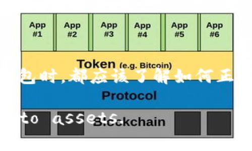 比特派钱包收货地址：2023年获取和使用的完整指南

比特派钱包, 加密货币, 收货地址, 比特币/guanjianci

什么是比特派钱包？
比特派钱包是一个流行的加密货币钱包，专注于提供安全、便捷的数字货币存储和交易服务。它支持多种加密货币，包括比特币、以太坊等主流数字资产。比特派钱包不仅适合新手用户，还有许多高级功能，能够满足资深投资者的需求。

比特派钱包的主要功能
比特派钱包的设计不仅考虑了用户的基本需求，还增加了一些创新的功能。例如，用户可以轻松兑换不同类型的数字币，还能方便地查看市场行情。这使得比特派钱包不仅是资金的存储地，更是一个全面的数字货币管理平台。

了解比特派钱包的收货地址
在使用比特派钱包进行交易时，收货地址显得尤为重要。每笔交易都需要一个收货地址，这不仅确保了交易的准确性，还能够避免资金的错误发送。每一个比特派钱包的用户在创建钱包后，系统会自动生成多个收货地址。

如何找到你的比特派钱包收货地址
如果你刚刚创建了比特派钱包，找到收货地址其实非常简单。打开钱包应用，进入首页，通常在“接收”或“收款”选项中就可以找到你的收货地址了。该地址以一串字母和数字组合呈现，一个典型的比特币收货地址长度为26-35个字符。

收货地址的特性
比特派钱包生成的每个收货地址都是唯一的，不同于传统银行账户的固定形式。用户可以为不同的交易生成不同的收货地址，这样不仅能够提高交易安全性，还方便用户进行资金管理和追踪。

使用比特派钱包进行交易
在使用比特派钱包进行交易时，你需要将你的收货地址提供给发送方。如果是第一次交易，建议不要直接使用长期存储的地址，而是生成新的临时地址。这可以降低地址被曝光的风险，使你的资金安全性更高。

如何确保收货地址的准确性？
在进行每次交易时，确保收货地址的准确性至关重要。发送加密货币时，任何一个字符的错误都可能导致资金的永久丢失。使用比特派钱包时，可以通过以下方式确保地址的准确：
ul
li复制粘贴地址：直接复制你的收货地址，而不是手动输入。/li
li发送小额交易：在进行大额交易前，先进行一次小额测试交易，确保没有问题。/li
li不随意分享地址：尽量避免在不安全的渠道分享你的收货地址，以减少被盗的风险。/li
/ul

常见问题解答
在使用比特派钱包和收货地址的时候，用户常常会碰到一些问题。以下是一些常见疑问及解决办法：

我的收货地址可以多次使用吗？
可以。比特派钱包的收货地址是可以多次使用的，但为了安全起见，建议每次都使用新的地址。这样可以更好地管理交易记录，并减少被监控的风险。

如何处理错误的收货地址交易？
一旦交易发起并确认，资金就无法撤回。如果你错误地发送到一个不正确或无效的地址，资金很可能会丢失。因此，发送资金时务必要谨慎，确保每一步确认无误。

怎样提高比特派钱包的安全性？
为了提高比特派钱包的安全性，用户可以采取以下措施：
ul
li启用双重认证：为你的钱包设置双重认证，可以显著增强安全性。/li
li定期更新软件：确保你的比特派钱包始终是最新版，有助于修复安全漏洞。/li
li使用强密码：设置一个强密码，并定期更换。/li
li备份恢复助记词：在创建钱包时，一定要保管好助记词，以便日后恢复。/li
/ul

总结
比特派钱包是管理和交易加密货币的强大工具，而收货地址则是进行交易的重要组成部分。无论是新手还是资深用户，在使用这个钱包时，都应该了解如何正确处理收货地址以及保护资金安全。通过本文的介绍，希望能帮助用户进一步理解比特派钱包的使用方法，顺利进行数字货币交易。 

以上就是关于比特派钱包收货地址的全面介绍。希望能为你的数字货币投资提供有效的帮助，让你更轻松地 managing your crypto assets.