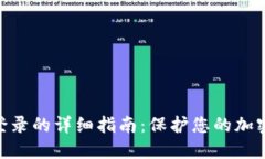 2023年冷钱包私钥登录的详