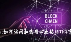 2023年最新指南：如何访问