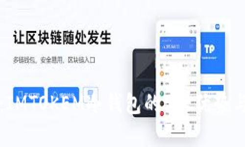 深入分析：IMTOKEM冷钱包的5大优势与实用技巧