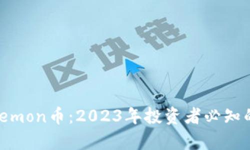 深入解析Binemon币：2023年投资者必知的10个关键点