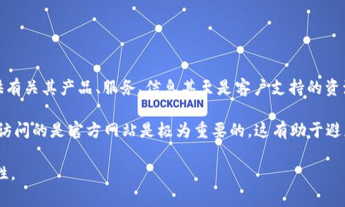 “bitpapp官方网址”是指与“bitpapp”相关的官方网站。通常，官方网站是指一个公司或组织的正式页面，提供有关其产品、服务、信息甚至是客户支持的资源。在加密货币和数字资产领域，类似于“bitpapp”这样的名称可能与交易平台、钱包服务或区块链技术相关。

访问官网可以帮助用户获取最新的信息，如平台功能、交易费用、安全措施、用户协议等。在网络环境中，确保访问的是官方网站是极为重要的，这有助于避免钓鱼网站或诈骗信息。

如果你想查询“bitpapp”的官方网址，建议通过常用的搜索引擎进行搜索，以找到相关的链接并确保其可靠性。