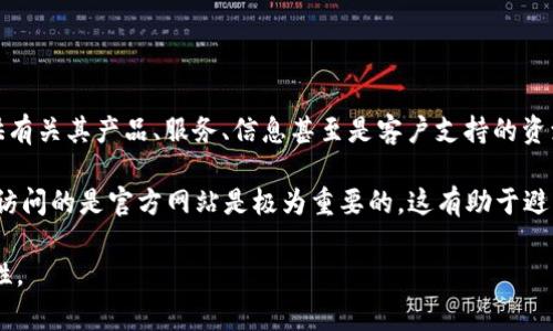 “bitpapp官方网址”是指与“bitpapp”相关的官方网站。通常，官方网站是指一个公司或组织的正式页面，提供有关其产品、服务、信息甚至是客户支持的资源。在加密货币和数字资产领域，类似于“bitpapp”这样的名称可能与交易平台、钱包服务或区块链技术相关。

访问官网可以帮助用户获取最新的信息，如平台功能、交易费用、安全措施、用户协议等。在网络环境中，确保访问的是官方网站是极为重要的，这有助于避免钓鱼网站或诈骗信息。

如果你想查询“bitpapp”的官方网址，建议通过常用的搜索引擎进行搜索，以找到相关的链接并确保其可靠性。