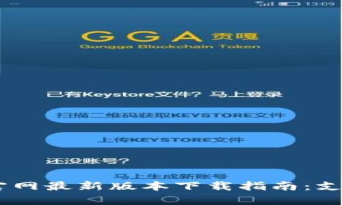 2023年Bitpie钱包官网最新版本下载指南：支持多种数字资产管理