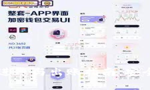 2023年最新冷钱包TRX进账与出账指南：安全与便捷并存的交易技巧