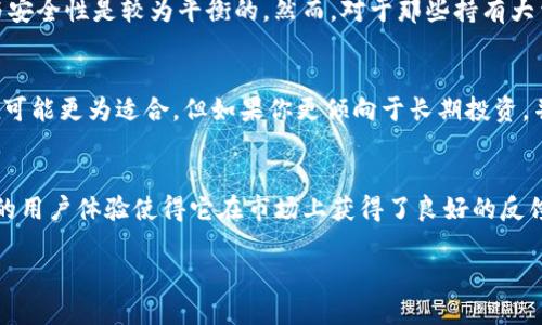   Matex钱包 vs 冷钱包：你需要了解的5大关键因素 / 

 guanjianci Matex钱包,冷钱包,加密货币,数字资产安全 /guanjianci 

什么是Matex钱包？
Matex钱包是一款近年来备受关注的数字货币钱包，它不仅支持多种加密货币的存储和交易，还提供了一系列用户友好的功能，例如简化的交易流程和实用的市场分析工具。这款钱包的设计旨在满足广大数字资产投资者的需求，使他们能够更安全、更方便地管理自己的资产。

冷钱包的概念
冷钱包（Cold Wallet）是指一种不与互联网直接连接的钱包，其主要目的是有效地保护用户的数字资产。与热钱包（Hot Wallet）相比，冷钱包提供了更高级别的安全性，通常用于长期保存大量的加密货币。常见的冷钱包形式包括硬件钱包和纸钱包。

Matex钱包是否属于冷钱包？
Matex钱包主要是一个热钱包，虽然它在安全性方面采取了一些高级措施，比如双重验证和加密存储，但由于它必须连接互联网以满足实时交易的需求，因此不能被归类为冷钱包。这种特性使得Matex钱包在使用上更为灵活方便，但相比于冷钱包，其安全性略有逊色。

Matex钱包的安全性分析
尽管Matex钱包不是冷钱包，但它依然在安全性上做了很多努力。例如，Matex钱包对用户的私钥采取了加密存储，这意味着即使黑客攻破了钱包的安全防线，用户的私钥也不会轻易泄露。此外，Matex钱包还提供了备份和恢复的功能，确保用户在设备丢失或损坏的情况时，仍能安全恢复资产。

适合什么样的用户？
Matex钱包适合那些频繁进行交易、希望快速访问其数字资产的用户。对于日常交易或小额交易的投资者，Matex钱包所带来的便利与安全性是较为平衡的。然而，对于那些持有大量加密资产的用户来说，使用冷钱包来储存大部分资产仍然是最明智的选择。

如何选择正确的钱包？
选择数字钱包时，有几个关键因素需要考虑。首先，了解你自己的需求是非常重要的。如果你是一名频繁交易的投资者，热钱包如Matex可能更为适合。但如果你更倾向于长期投资，并且对安全性要求极高，那么冷钱包将是更好的选择。其次，查看钱包的软件和硬件安全性，包括其是否支持多重签名、密码保护等功能。

结语
Matex钱包是一个强大而灵活的工具，适合希望快速、安全地进行加密货币交易的用户。虽然它不是冷钱包，但提供的安全措施和便捷的用户体验使得它在市场上获得了良好的反馈。如果你正在考虑选择一个加密货币钱包，结合自身的需求和风险承受能力，Matex钱包无疑是一个值得考虑的选项。 

总之，数字货币的世界瞬息万变，但选择合适的工具，不论是热钱包还是冷钱包，都是确保资产安全和实现投资目标的关键。