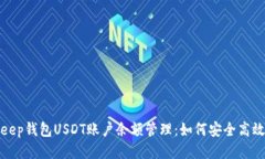 2023年BitKeep钱包USDT账户余