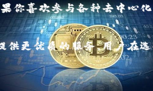 jiaotiWeb 3.0钱包与冷钱包的区别：6个关键要点解析/jiaoti
Web 3.0, 冷钱包, 数字货币, 区块链技术/guanjianci

引言：数字货币的演变
随着区块链技术的不断进步，数字货币的使用正在以惊人的速度增长。Web 3.0的概念开始逐渐被大众所认知，它赋予了用户更高的权利和控制力，让去中心化成为可能。然而，有关Web 3.0钱包与传统冷钱包之间的区别，很多人仍然心存疑惑。本文将通过几个关键要点，深入探讨这两种钱包的功能和特点。

什么是Web 3.0钱包？
Web 3.0钱包是针对去中心化网络设计的一种新型数字钱包，允许用户在区块链上直接进行交易和交互。这种钱包不仅仅是存储数字货币的工具，更是用户与去中心化应用程序（dApps）连接的桥梁。Web 3.0钱包一般支持多个链上资产，可以实现各种智能合约功能，帮助用户更方便地参与到各种去中心化金融（DeFi）和非同质化代币（NFT）项目中。

什么是冷钱包？
冷钱包则是指不连接互联网的加密货币钱包，主要用于存储和保护数字资产。由于冷钱包在离线环境中使用，因此其被认为是最安全的存储方式，常见的形式包括硬件钱包、纸钱包等。冷钱包为用户提供了强大的安全性，防止黑客攻击、恶意软件及网络钓鱼等安全威胁。

Web 3.0钱包与冷钱包的关键区别
虽然Web 3.0钱包和冷钱包都是用于管理数字资产的工具，但其功能和目标却有所不同。以下是二者之间的几个显著区别：

h41. 连接性/h4
Web 3.0钱包通常是在线的，大多数情况下需要连接互联网以便于与dApps进行交互。相比之下，冷钱包完全离线，适合于长期存储和保持资产安全。

h42. 使用场景/h4
Web 3.0钱包多用于在线交易和参与去中心化应用，能直接与区块链上的智能合约进行互动。冷钱包则适合于需要持有大量资产的长时间投资者，它提供最好的安全保护。

h43. 安全性/h4
虽然Web 3.0钱包采用了多重签名、私钥管理等安全措施，但由于其需连网，依然会面临网络安全威胁。而冷钱包因其脱离互联网而显得更为安全，能有效防范黑客攻击。

h44. 功能性/h4
Web 3.0钱包提供了更为丰富的功能，用户不仅可以进行简单的资产存取，还能参与各种去中心化的应用和协议。冷钱包的功能相对单一，主要是资产的存储。

h45. 便利性/h4
Web 3.0钱包的使用便利性较高，用户可以随时随地通过互联网进行操作。冷钱包虽然安全，但在每次需要使用时，都必须先将资产转入网上钱包，操作步骤较为繁琐。

h46. 用户体验/h4
Web 3.0钱包通常具有较为直观和友好的用户界面，旨在提高用户的交互体验。冷钱包则相对较少关注用户界面，主要功能如签名交易等更加技术化，可能对新手用户不太友好。

总结：选择合适的钱包
在数字资产管理中，根据具体需求选择合适的钱包是至关重要的。如果你是一名长期投资者，且更看重资产的安全性，冷钱包将是实现资产保值的最佳选择。而如果你喜欢参与各种去中心化的项目，既需要转账又想进行交易，Web 3.0钱包无疑将为你提供更为便捷的服务。

未来展望：钱包的发展趋势
随着区块链技术的快速发展，各类数字钱包也将在功能和安全性上持续演进。可能会出现混合型的钱包，结合冷钱包的安全性与Web 3.0钱包的便捷性，为用户提供更优质的服务。用户在选择钱包时，应根据自己的需求与风险承受能力，做出明智的选择，确保资产的安全以及交易的便捷性。

总而言之，Web 3.0钱包与冷钱包各有优势与不足，了解这些差异将帮助用户更好地把握数字货币的未来，选择最符合自身需求的产品。
