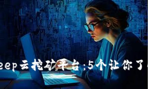 2023年Bitkeep云挖矿平台：5个让你了解的关键特点