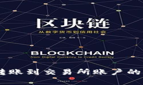 2023年Bitpie钱包转账到交易所账户的完整指南及实用技巧