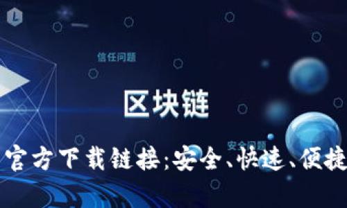 2023年Bitpapp安卓官方下载链接：安全、快速、便捷的虚拟货币交易平台