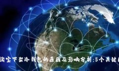 2023年淘宝下架冷钱包的原
