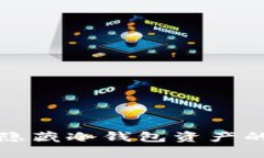 如何有效隐藏冷钱包资产