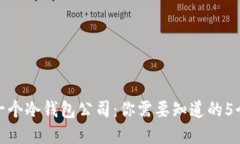 如何建立一个冷钱包公司