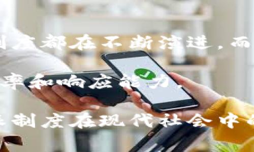 特派，即“特别派遣”的简称，其起源和发展涉及多个历史背景和实际需求。根据不同的国家和行业，特派制度的设立时间和形式各有不同。以下是对特派制度的一些详细探讨。

特派制度的起源

在历史上，特派制度最早可以追溯到古代军事和政治管理中。古代君主为了处理特定事务，往往会派遣特别代表或使者去执行任务。这种制度是为了确保特定事务能够得到有效处理。随着社会的发展，特派的定义和作用也逐渐演变。

特派制度的演变

进入近现代，特派制度被广泛应用于外交、军事、商业等多个领域。在外交领域，特派使者通常负责处理国家间的重要事务。他们的任务包括谈判、签署协议及处理冲突等；在军事领域，特派官员会负责指挥前线作战，特别是在重大战役前的准备工作中扮演关键角色。

商业领域也逐渐引入特派理念，尤其是在国际贸易和大型企业管理中。跨国公司常常会派遣特派代表，以保证在不同国家和地区的业务能够顺利进行。

中国的特派制度

在中国，特派制度的发展与国家体制密切相关。近年来，随着国家对外开放和经济全球化的推进，各类特派机构和职能也不断完善。不同于以往的单一模式，中国的特派制度不仅涵盖外交、军事，还包括经贸、文化交流等领域。

例如，随着“一带一路”倡议的实施，中国加强了海外特派的设立，以促进投资和贸易往来。这些特派机构承担着重要的责任，为国家在全球事务中争取更多话语权。

特派制度的现实意义

特派制度在现代社会中具有重要的现实意义。它不仅提高了事务处理的效率，还有效推动了不同领域的合作与交流。特派使者能够快速响应突发事件，针对性地提出解决方案，防止事态的进一步恶化。

在企业层面，特派制度也促进了资源的配置。通过特派代表的有效沟通和协调，可以减少因地域差异造成的管理问题，提高整体运作效率。尤其在信息技术发达的今天，企业可以通过特派制度实现更高的灵活性和市场适应性。

未来特派制度的发展方向

随着全球化进程的加速，特派制度未来的发展将会更加多样化和细分化。科技的不断进步也将带来新的机遇和挑战，比如如何在高效与高质量之间找到平衡。大数据和人工智能的应用能够使特派工作更加精准高效，这将是未来特派发展的一个重要方向。

此外，社会各界对特派制度的关注和参与也在不断加深。通过建立健全的监督机制，确保特派工作能够更加公正透明，也有助于提升社会对特派制度的信任。

结论

特派制度的设置和发展在不同历史阶段都有其特定的背景和意义。无论是在国家治理、商业运作，还是社会管理中，特派制度都在不断演进，而随着社会的进步和科技的发展，未来特派制度还将迎来新的机遇和挑战。

在这个快速变化的时代，理解和把握特派制度的动态，能够帮助我们更好地应对未来的各种复杂情况，提高各个领域的效率和响应能力。

总之，特派制度从古至今经历了诸多变迁，其重要性贯穿于各个领域。了解这些历史和发展，可以帮助我们更好地发挥特派制度在现代社会中的作用。