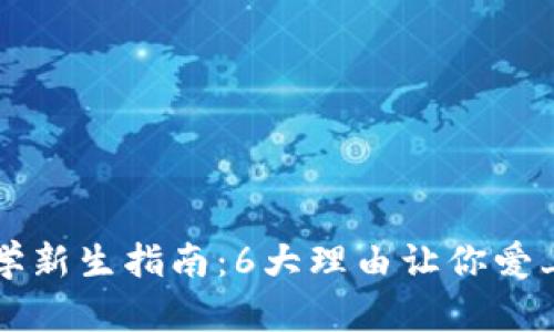 2023年ETH大学新生指南：6大理由让你爱上这所顶尖学府