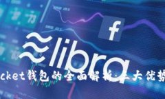 2023年TokenPocket钱包的全面