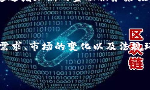 关于比特派（BitPie）是否会倒闭的问题，首先我们需要了解比特派的背景、业务模式及其面临的市场环境。比特派是一款多功能的数字资产钱包，旨在为用户提供安全可靠的加密货币存储和交易服务。随着加密货币市场的快速发展，许多相关项目的表现和前景都受到投资者和用户的密切关注。

### 比特派的市场背景

近年来，加密货币的普及以及区块链技术的不断发展，让许多数字资产钱包应运而生。用户对加密资产存储与交易的需求愈发明显，这促使市场上竞争加剧。在这种情况下，像比特派这样的数字资产钱包若想取得长期发展，需要在安全性、用户体验和技术创新等方面不断提升。

### 比特派的优势

安全性

比特派注重其安全性能，通过多重加密技术和私钥管理，保护用户的资产安全。用户的私钥存储在本地，确保了用户的资金不易受到外部攻击的威胁。此外，比特派还定期进行安全审计，从而增强用户的信任。

用户体验

比特派的界面设计，适合不同层次的用户使用。无论是新手还是资深投资者，都能轻松找到所需功能。下载、注册、使用都很便捷，减少了用户的学习成本。好的用户体验可以有效留住用户，增加平台的活跃度。

多样化的功能

除了基本的资产存储和交易功能，比特派还提供了DeFi（去中心化金融）、NFT（非同质化代币）等多种功能，满足不同用户的需求，这种多元化让用户在一个平台就能完成多种操作，提高了比特派的吸引力。

### 行业竞争与挑战

市场竞争的加剧

随着越来越多的竞争者涌入市场，比特派面临着严峻的竞争压力。从大型交易所到专注于特定功能的小型钱包，各种选项层出不穷。用户在选择数字资产钱包时会更加谨慎，他们会关注各个平台的安全性、手续费、用户体验等指标。因此，比特派需不断创新，以保持其市场竞争力。

法规风险

加密货币行业的监管政策还处于不断变化之中，许多国家和地区对数字资产的态度不一。法规的不确定性为加密钱包的运营带来了潜在风险。比特派需要及时适应这些变化，并遵循相关法规，以避免因合规问题而影响业务运营。

### 用户反馈的影响

社区的声音

用户的反馈对比特派的未来发展至关重要。积极的用户评价不仅能够提升平台的形象，使得新用户愿意尝试使用，也能促进现有用户的定期使用。然而，负面的反馈将对比特派的发展形成压力。因此，比特派需定期收集用户反馈，并做出相应的改进，建立良好的用户关系。

### 比特派的未来展望

战略调整与发展方向

为了应对市场的变化，比特派需要不断调整战略，关注科技的进步和行业的动向。例如，利用区块链技术来增强安全性和透明度，或者通过增加新的金融服务来吸引用户。此外，国际化也是一个值得考虑的发展方向，进入新的市场可能会为比特派带来更多的机会。

### 结论

尽管比特派面临一定的市场压力和竞争挑战，但其在安全性、用户体验和功能多样性等方面的优势使其有望继续生存和发展。用户的需求、市场的变化以及法规环境都是影响比特派未来走势的重要因素。是否会倒闭不仅取决于其当前的运营状况，也依赖于其能否及时应对各种风险与挑战。

面对不断变化的市场环境，比特派能否在激烈的竞争中稳住脚跟，发展壮大，仍需我们持续关注与观察。