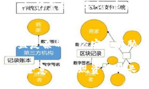 悟空财富冷钱包的安全性分析：4个关键因素让你放心

悟空财富, 冷钱包, 货币安全, 数字资产/guanjianci

引言
随着数字货币的迅猛发展，越来越多的人开始关注如何安全地存储他们的数字资产。冷钱包作为一种安全存储数字货币的方式，正逐渐成为用户首选的一种存储形式。其中，悟空财富的冷钱包因其独特的特点而备受关注。那么，悟空财富的冷钱包究竟安全不安全呢？在这一部分，我们将从多个角度分析其安全性，并提供充足的信息来帮助用户更好地理解冷钱包的安全性。

冷钱包的基本概念
在开始讨论悟空财富的冷钱包之前，先简单了解一下冷钱包的基本概念。冷钱包是一种离线存储数字资产的工具，其工作原理是将数字资产的私钥保存在没有连接互联网的设备上。这种方式可以有效防止黑客攻击、病毒和其他网络威胁，因此被广泛认为是存储数字货币的最安全方式之一。

悟空财富冷钱包的特点
悟空财富的冷钱包具有多个特点，使其在市场上有所区别。首先，其设计围绕用户的安全需求，采用了高级加密技术来保护用户的私钥。其次，冷钱包的操作界面友好，即使是初学者也能轻松上手。此外，悟空财富还提供了一系列的备份和恢复选项，确保用户在意外情况下能够恢复他们的资产。

安全性分析：技术层面
从技术层面来讲，悟空财富的冷钱包采用了多重加密算法，确保私钥的安全。在冷钱包的设计中，除了传统的加密技术，悟空财富还引入了多重签名机制。这种机制要求用户在进行任何交易时都必须经过多个授权，从而进一步提高了安全性。此外，冷钱包并不支持在线访问，这意味着即使黑客入侵了网络，他们也无法直接 acceso 冷钱包中的数据。

用户反馈与安全事件
关于悟空财富冷钱包的安全性，用户的反馈提供了重要的参考。多数用户表示，他们在使用过程中没有遇到过任何安全问题，且操作简单，体验良好。但是，在数字货币领域，偶尔会发生一些安全事件，诸如交易所被黑、用户账号被盗等情况。尽管如此，悟空财富冷钱包因其强大的安全措施，仍然受到用户的信任与支持。

行业标准与合规性
冷钱包的安全性也与其遵循的行业标准息息相关。悟空财富冷钱包在设计和开发过程中，严格按照业界的安全标准进行，同时也积极与相关监管机构保持合作，确保遵循合规要求。这使得用户能够在使用冷钱包的过程中，感受到更高的安全保障。合规性不仅提高了用户对冷钱包的信任，也为其提供了保障。

风险管理与安全策略
悟空财富在安全性方面不仅依赖于冷钱包本身的技术优势，还在不断完善风险管理策略。定期的安全审核和测试，能够及时发现潜在的安全漏洞，从而快速修复。同时，悟空财富也鼓励用户定期更新钱包软件，以保持钱包的安全性。用户在使用冷钱包时，定期更改密码、使用复杂的密码也能够有效减少风险。

实际使用案例
通过一些实际使用案例，可以更直观地理解悟空财富冷钱包的安全性。许多用户在获得冷钱包后，将绝大部分的数字资产转入冷钱包中，并保持无需频繁操作。这样的做法有效减少了用户的错误操作风险，也降低了因网络攻击而可能造成的损失。此外，一些用户分享了在他们的数字资产遭遇突发状况时，如何通过备份功能恢复资产的成功案例，这进一步验证了悟空财富冷钱包的安全性。

总结与建议
总的来说，悟空财富的冷钱包在安全性上表现出色，符合当前数字货币存储的需求。其采用的多重加密技术和离线存储方式，使得用户的资产得到了有效保护。然而，用户在使用冷钱包时，仍需保持警惕，定期检查安全设置，及时更新密码，并妥善保管备份信息。这样不仅可以提升使用体验，也能更好地保护数字资产的安全。

未来安全发展的展望
在对数字货币安全性的讨论中，未来的发展趋势值得关注。随着技术的不断更新，冷钱包的安全性也将不断提高。悟空财富作为行业的一员，始终在探索更为先进的安全技术，以应对日益复杂的网络安全威胁。预计在不久的将来，行业将出现一些新的安全措施，进一步提升客户的安全体验。同时，用户对安全性的要求也将推动厂商在这方面作出更多努力。

在选择冷钱包时，无论是悟空财富还是其他品牌，了解其安全机制与用户反馈都是至关重要的。希望通过这篇文章，能够帮助更多用户在数字资产存储时作出明智的选择，提升他们的安全意识，实现资产的长久、安全存储。