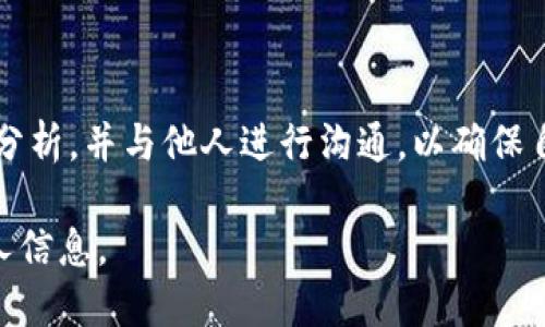 关于“b特派”是否为正规平台以及其安全性的问题，下面将从多个角度进行详细分析。

一、b特派的背景介绍

b特派是一种新兴的在线平台，提供各种服务，包括但不限于在线购物、外卖配送、服务行业的对接等。不论是哪种服务，其背后的理念一般都是希望打破传统行业的壁垒，利用互联网技术提升效率和用户体验。然而，随着类似平台的增加，市场上也出现了各种声音，对于其合法性及安全性产生了质疑。

二、合法性调查

首先，我们可以从法律的角度来分析b特派的正规性。一个正规的在线平台通常会有相关的营业执照、注册信息和合法的运营资质。在检查b特派是否拥有这些资质时，用户可以通过国家工商行政管理局的网站或相关地方管理机构查询其注册信息。

此外，正规的公司通常会设有用户服务和投诉电话，提供有效的沟通渠道，以便于用户在遭遇问题时能及时得到帮助。对b特派的合法性进行验证可通过其官网上提供的信息以及用户评价来综合判断。

三、安全性分析

在考虑b特派是否安全时，可以从多个方面进行分析，包括数据保护、支付安全以及用户隐私等。在数据保护方面，正规平台会采取有效的安全措施，保护用户数据不被泄露。用户在使用b特派时，应关注其隐私政策，查看其是否明示对用户数据的存储和使用方式。此外，正规的服务平台会对用户信息进行加密处理，以防止数据在传输过程中被截取。

支付安全是另一个重要的方面。用户在使用b特派进行交易时，应确认该平台是否使用安全的支付通道。通常，正规的平台会采用知名的支付服务商，提供对交易进行保障的服务。用户可以尝试搜索相关产品的信息，看看有没有其他用户在使用过程中出现过与支付相关的问题。

四、用户评价和反馈

除了从合法性和安全性进行评估，考察用户对b特派的评价也是必不可少的一部分。很多时候，平台的口碑往往能够反映其实力及用户的满意度。用户可以通过社交媒体、论坛等渠道查看其他用户的体验，了解平台在服务质量、问题解决能力等方面的表现。

同样重要的是，若有用户在使用过程中遇到问题并成功反馈给平台，这也能体现出平台的及时响应和服务态度。照此来看，只有在良好的用户体验和反馈机制下的平台，才更有可能被视为一个安全可靠的选择。

五、风险提示

尽管有诸多因素可以支持b特派为正规且安全的平台，但用户还是应该保持警惕。互联网时代充斥着各种信息，一些不法分子常常伪装成合法的平台进行诈骗。因此，在使用任何在线服务前，用户都应对平台进行充分的调研，特别是对首次接触的平台，要做好风险评估。

如果在使用过程中发现任何可疑情况，如突然的账户异常、奇怪的收费项目等，都会是需要及时警惕的信号，最好立即停止使用，并通过正规渠道联系平台进行核实。

六、总结与建议

综上所述，b特派是否为正规平台、安全与否取决于多方因素的综合评估，包括其合法性、数据保护措施、用户口碑等。用户在选择使用b特派时，应多角度进行分析，并与他人进行沟通，以确保自身的权益不受损害。

总之，在当今的互联网时代，选择一个值得信赖的平台至关重要。希望用户在体验b特派的服务时能够谨慎，享受到最优质的服务体验，同时保护好自己的个人信息。