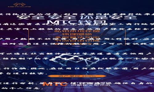 关于“b特派”是否为正规平台以及其安全性的问题，下面将从多个角度进行详细分析。

一、b特派的背景介绍

b特派是一种新兴的在线平台，提供各种服务，包括但不限于在线购物、外卖配送、服务行业的对接等。不论是哪种服务，其背后的理念一般都是希望打破传统行业的壁垒，利用互联网技术提升效率和用户体验。然而，随着类似平台的增加，市场上也出现了各种声音，对于其合法性及安全性产生了质疑。

二、合法性调查

首先，我们可以从法律的角度来分析b特派的正规性。一个正规的在线平台通常会有相关的营业执照、注册信息和合法的运营资质。在检查b特派是否拥有这些资质时，用户可以通过国家工商行政管理局的网站或相关地方管理机构查询其注册信息。

此外，正规的公司通常会设有用户服务和投诉电话，提供有效的沟通渠道，以便于用户在遭遇问题时能及时得到帮助。对b特派的合法性进行验证可通过其官网上提供的信息以及用户评价来综合判断。

三、安全性分析

在考虑b特派是否安全时，可以从多个方面进行分析，包括数据保护、支付安全以及用户隐私等。在数据保护方面，正规平台会采取有效的安全措施，保护用户数据不被泄露。用户在使用b特派时，应关注其隐私政策，查看其是否明示对用户数据的存储和使用方式。此外，正规的服务平台会对用户信息进行加密处理，以防止数据在传输过程中被截取。

支付安全是另一个重要的方面。用户在使用b特派进行交易时，应确认该平台是否使用安全的支付通道。通常，正规的平台会采用知名的支付服务商，提供对交易进行保障的服务。用户可以尝试搜索相关产品的信息，看看有没有其他用户在使用过程中出现过与支付相关的问题。

四、用户评价和反馈

除了从合法性和安全性进行评估，考察用户对b特派的评价也是必不可少的一部分。很多时候，平台的口碑往往能够反映其实力及用户的满意度。用户可以通过社交媒体、论坛等渠道查看其他用户的体验，了解平台在服务质量、问题解决能力等方面的表现。

同样重要的是，若有用户在使用过程中遇到问题并成功反馈给平台，这也能体现出平台的及时响应和服务态度。照此来看，只有在良好的用户体验和反馈机制下的平台，才更有可能被视为一个安全可靠的选择。

五、风险提示

尽管有诸多因素可以支持b特派为正规且安全的平台，但用户还是应该保持警惕。互联网时代充斥着各种信息，一些不法分子常常伪装成合法的平台进行诈骗。因此，在使用任何在线服务前，用户都应对平台进行充分的调研，特别是对首次接触的平台，要做好风险评估。

如果在使用过程中发现任何可疑情况，如突然的账户异常、奇怪的收费项目等，都会是需要及时警惕的信号，最好立即停止使用，并通过正规渠道联系平台进行核实。

六、总结与建议

综上所述，b特派是否为正规平台、安全与否取决于多方因素的综合评估，包括其合法性、数据保护措施、用户口碑等。用户在选择使用b特派时，应多角度进行分析，并与他人进行沟通，以确保自身的权益不受损害。

总之，在当今的互联网时代，选择一个值得信赖的平台至关重要。希望用户在体验b特派的服务时能够谨慎，享受到最优质的服务体验，同时保护好自己的个人信息。