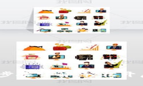 2023年比特派注册步骤详解：轻松开启你的数字资产之旅