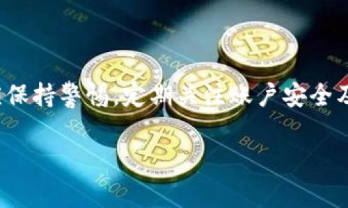 关于“比特派怎么啦”，这可能是一个广泛的话题，涉及到比特派钱包的功能、使用问题、市场表现或者安全性等方面的信息。不过，我可以为你提供一些常见的问题和答案，以帮助你更好地理解比特派。以下是一些可能的讨论方向：

### 比特派的基本介绍

比特派是一款以多种数字资产管理为主的手机钱包，其主要特点是支持多种加密货币、用户界面友好，并且在安全性方面进行了多重设计。比特派旨在为用户提供一个安全、方便的数字资产管理环境。

### 常见问题

#### 1. 比特派的功能有哪些？

比特派不仅支持比特币，还支持以太坊、莱特币、EOS等多种数字货币。用户可以在钱包内进行资产的存储、发送、接收等操作。此外，比特派还提供了内置的去中心化交易所功能，用户可以在钱包内进行币币交易。

#### 2. 如何保证账户安全？

比特派采用了多重安全措施，包括助记词、私钥加密，以及生物识别技术。用户在创建钱包时会设置一个强密码，并且助记词用于恢复钱包内容。因此，牢记助记词是非常重要的。如果用户不小心丢失了助记词，账户将无法恢复。

#### 3. 如何使用比特派进行交易？

用户可以通过应用内的转账功能进行交易。首先，用户选择要发送的币种与数量，然后输入接收方的地址，确认无误后提交交易。交易会在区块链上进行确认，完成后用户可以在钱包内查看交易记录。

#### 4. 如果遇到问题该如何处理？

比特派提供了客服支持，用户可以通过邮件或社交媒体联系技术支持团队。大多数情况下，应用中的使用问题会在更新版本中得到解决。同时，用户可以查阅官方的FAQ，寻找常见问题的解决方案。

#### 5. 比特派的最新动态是什么？

比特派定期推出更新以提升用户体验和安全性。用户可以在官方网站或者应用内查看版本更新信息。此外，关注朋友圈和社交媒体平台的动态也是获取比特派最新消息的好方法。

### 比特派的市场表现

比特派作为市场上的一种数字资产钱包，凭借其功能的多样性和用户体验的流畅性，在市场中占据了一定的份额。然而，随着竞争的加剧，也要时刻关注市场的变化，包括新的钱包技术的出现及市场需求的变化。

### 结语

比特派作为一种数字钱包，虽然在安全性和功能性方面都取得了不错的成绩，但用户在使用时也应保持警惕，定期关注账户安全及市场动态，以最大化保护自己的数字资产。

如果你有更具体的问题，或者想了解比特派的某个特定方面，可以进一步说明。