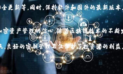 冷钱包的密钥在哪里查看：全面解读与实用指南

冷钱包, 密钥管理, 加密货币安全, 数字资产保护/guanjianci

在加密货币的世界里，安全性无疑是每个投资者关注的重点。冷钱包作为存储数字资产的一种重要方式，由于它不连接互联网，因此具有更高的安全性。而提到冷钱包，密钥管理显得尤为重要。本文将深入探讨冷钱包密钥的查看和管理，帮助投资者更好地理解和操作相关内容。

冷钱包的基本概念
冷钱包，通常指的是一种不连接到互联网的数字资产存储方式。常见的冷钱包包括硬件钱包、纸钱包等。与热钱包相比，冷钱包的安全性显著提高，能够更有效地保护用户的私钥和资产不被黑客攻击。在使用冷钱包的过程中，密钥的管理显得尤为重要，因为错误的处理可能导致资产的不可逆损失。

密钥的种类及其重要性
在讨论冷钱包的密钥之前，有必要了解密钥的种类。一般来说，密钥主要包括公钥和私钥。公钥可以被用于接收资金，而私钥则是用户访问和管理其数字资产的唯一凭证。私钥的安全至关重要，若被他人获得，可能导致资产被盗。因此，投资者在进行冷钱包管理时，必须妥善保护私钥。

在冷钱包中查看密钥的方法
对于不同类型的冷钱包，查看密钥的方式有所不同。以下是一些常见冷钱包查看密钥的方法：

h4硬件钱包/h4
硬件钱包，如Ledger或Trezor等，通常具有独立的界面用户可以通过相关软件查看密钥。使用时，要将硬件钱包连接到计算机或手机，在相应的软件中选择查看密钥的选项。需要注意的是，尽量在安全的网络环境中操作，确保没有恶意软件的干扰。对冷钱包的每一步操作都要保持警惕，以避免泄漏信息。

h4纸钱包/h4
纸钱包的生成通常是在离线环境中完成的，相应的密钥会打印在纸上。查看密钥的方法相对简单，只需翻阅纸质文件即可。然而，纸钱包的尴尬之处在于其易损性，水、火、磨损等原因都可能导致密钥的丢失。因此，投资者应妥善保存纸钱包，将其放置在安全隐蔽的地方，同时可以考虑制作多份备份以降低风险。

如何安全管理冷钱包的密钥
密钥的管理不仅仅是查看问题，而是一个更系统的安全策略。对于冷钱包密钥的管理，以下几点值得关注：

h4备份密钥/h4
无论是什么类型的冷钱包，备份是一项基本且重要的措施。对于硬件钱包，可以将恢复种子（Recovery Seed）妥善记录，通常记录在纸上并保管好。纸钱包也需要进行备份，以防纸张损坏或丢失。备份时需遵循一定的安全规则，避免在网络环境中记录密钥，确保配备加密存储设备。

h4使用密码管理工具/h4
对于私钥，使用密码管理工具管理加密信息也是一个不错的选择。可以考虑将密钥存储在加密的文件夹或软件中，且动态生成强密码，避免使用简单易记的密码。同时，保持密码的安全性，可以考虑定期更换密码。

h4定期审查安全设置/h4
冷钱包的安全性应定期审查，确保每个环节都没有漏洞。要了解冷钱包的最新安全动态，包括出现的新型攻击手段、冷钱包厂商的安全更新等。同时，保持软件和固件的最新版本，以保证功能的和安全补丁的更新。

总结与展望
冷钱包的密钥管理是整个数字资产安全的重中之重。了解如何查看和管理冷钱包的密钥不仅能增强安全防线，更能提升投资者对加密资产管理的信心。随着区块链技术的不断发展，冷钱包的种类和管理方式也在不断演变，密钥的安全管理将成为一个持续关注的话题。

投资者在操作冷钱包时，始终要保持警觉，了解最新的安全信息，并适时更新管理策略，确保资产的安全。在数字资产不断增值的今天，良好的密钥管理不仅保护了投资者的利益，更为整个加密货币生态的稳定发展贡献力量。 

无论是初入门的投资者还是资深交易员，掌握冷钱包的密钥管理之道，将为其在加密货币市场的成功打下坚实的基础。