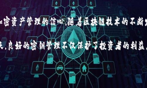 冷钱包的密钥在哪里查看：全面解读与实用指南

冷钱包, 密钥管理, 加密货币安全, 数字资产保护/guanjianci

在加密货币的世界里，安全性无疑是每个投资者关注的重点。冷钱包作为存储数字资产的一种重要方式，由于它不连接互联网，因此具有更高的安全性。而提到冷钱包，密钥管理显得尤为重要。本文将深入探讨冷钱包密钥的查看和管理，帮助投资者更好地理解和操作相关内容。

冷钱包的基本概念
冷钱包，通常指的是一种不连接到互联网的数字资产存储方式。常见的冷钱包包括硬件钱包、纸钱包等。与热钱包相比，冷钱包的安全性显著提高，能够更有效地保护用户的私钥和资产不被黑客攻击。在使用冷钱包的过程中，密钥的管理显得尤为重要，因为错误的处理可能导致资产的不可逆损失。

密钥的种类及其重要性
在讨论冷钱包的密钥之前，有必要了解密钥的种类。一般来说，密钥主要包括公钥和私钥。公钥可以被用于接收资金，而私钥则是用户访问和管理其数字资产的唯一凭证。私钥的安全至关重要，若被他人获得，可能导致资产被盗。因此，投资者在进行冷钱包管理时，必须妥善保护私钥。

在冷钱包中查看密钥的方法
对于不同类型的冷钱包，查看密钥的方式有所不同。以下是一些常见冷钱包查看密钥的方法：

h4硬件钱包/h4
硬件钱包，如Ledger或Trezor等，通常具有独立的界面用户可以通过相关软件查看密钥。使用时，要将硬件钱包连接到计算机或手机，在相应的软件中选择查看密钥的选项。需要注意的是，尽量在安全的网络环境中操作，确保没有恶意软件的干扰。对冷钱包的每一步操作都要保持警惕，以避免泄漏信息。

h4纸钱包/h4
纸钱包的生成通常是在离线环境中完成的，相应的密钥会打印在纸上。查看密钥的方法相对简单，只需翻阅纸质文件即可。然而，纸钱包的尴尬之处在于其易损性，水、火、磨损等原因都可能导致密钥的丢失。因此，投资者应妥善保存纸钱包，将其放置在安全隐蔽的地方，同时可以考虑制作多份备份以降低风险。

如何安全管理冷钱包的密钥
密钥的管理不仅仅是查看问题，而是一个更系统的安全策略。对于冷钱包密钥的管理，以下几点值得关注：

h4备份密钥/h4
无论是什么类型的冷钱包，备份是一项基本且重要的措施。对于硬件钱包，可以将恢复种子（Recovery Seed）妥善记录，通常记录在纸上并保管好。纸钱包也需要进行备份，以防纸张损坏或丢失。备份时需遵循一定的安全规则，避免在网络环境中记录密钥，确保配备加密存储设备。

h4使用密码管理工具/h4
对于私钥，使用密码管理工具管理加密信息也是一个不错的选择。可以考虑将密钥存储在加密的文件夹或软件中，且动态生成强密码，避免使用简单易记的密码。同时，保持密码的安全性，可以考虑定期更换密码。

h4定期审查安全设置/h4
冷钱包的安全性应定期审查，确保每个环节都没有漏洞。要了解冷钱包的最新安全动态，包括出现的新型攻击手段、冷钱包厂商的安全更新等。同时，保持软件和固件的最新版本，以保证功能的和安全补丁的更新。

总结与展望
冷钱包的密钥管理是整个数字资产安全的重中之重。了解如何查看和管理冷钱包的密钥不仅能增强安全防线，更能提升投资者对加密资产管理的信心。随着区块链技术的不断发展，冷钱包的种类和管理方式也在不断演变，密钥的安全管理将成为一个持续关注的话题。

投资者在操作冷钱包时，始终要保持警觉，了解最新的安全信息，并适时更新管理策略，确保资产的安全。在数字资产不断增值的今天，良好的密钥管理不仅保护了投资者的利益，更为整个加密货币生态的稳定发展贡献力量。 

无论是初入门的投资者还是资深交易员，掌握冷钱包的密钥管理之道，将为其在加密货币市场的成功打下坚实的基础。