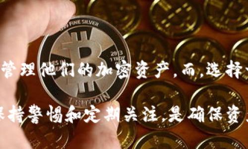 冷钱包怎么监控 TRX？5 种高效方法详解

冷钱包, TRX, 监控, 加密货币, 安全/guanjianci

冷钱包与热钱包的区别

在探讨如何监控 TRX 之前，了解冷钱包和热钱包的基本概念十分重要。冷钱包是指与互联网断开连接的加密货币存储方式，适合长期储存大量资产，安全性相对较高。相比之下，热钱包则是连接互联网的，虽然使用上便利，但安全性较低，容易受到黑客攻击。对于 TRX（波场币）这种加密货币，使用冷钱包能有效减少被盗风险，确保资产安全。

为何你需要监控 TRX 的状态

监控 TRX 持有的资产状态对于投资者至关重要。波场币的市场波动性较大，价格随时可能发生变化。如果不及时获得信息，可能会造成不必要的损失。监控 TRX 的主要原因包括：

ul
    li及时获取市场动态，判断买入或卖出时机。/li
    li监控资产安全，确保钱包中的 TRX 不被非法转移。/li
    li跟踪交易情况，了解转账是否成功。/li
/ul

如何在冷钱包中有效监控 TRX

冷钱包的设计初衷是为了确保资产安全，因此其本身并不直接提供实时数据。不过，有一些方法可以帮助你间接监控 TRX 的状态。

h4使用区块链浏览器/h4

区块链浏览器是一个强大的工具，可以帮助用户查看在区块链网上的所有公开交易记录。通过输入你的 TRX 地址，你可以获取当前资产的余额、交易历史等信息。常用的 TRX 区块链浏览器包括 TronScan 和 Tronscan.org。这些浏览器可以实时更新 TRX 的交易信息，非常适合用来监控长期存储在冷钱包中的资产情况。

h4设置价格提醒/h4

有一些平台和应用可以设置价格提醒，比如 CoinMarketCap 或者其他加密货币交易平台。即便你的 TRX 被存储在冷钱包中，只要你设定了价格提醒，就能随时获取市场变化的信息。一旦 TRX 的价格达到你设定的目标，你将收到通知，从而参与市场交易。

h4定期检查钱包地址/h4

虽然冷钱包相对安全，但定期检查你的 TRX 地址以确保没有未授权的交易也是个好主意。建议至少每月检查一次，确保 TRX 的余额与预期一致。在区块链浏览器中输入地址，观察是否有任何异常的转账记录，及时处理问题。

h4结合第三方应用/h4

市面上一些第三方应用也提供冷钱包监控的解决方案。这些应用可以与冷钱包地址连接，提供即时的资产状况更新。例如，应用可以在你连接互联网时更新你的钱包状态，虽然这是个不常规的操作，但可以确保你时刻掌握资产信息。

h4社区和微信群组的支持/h4

参与波场相关的社区或微信群组也是监控 TRX 的一个重要方式。在这些社群中，你能够获取到同行的投资者分享的实时信息和经验，及时了解市场动态和潜在风险。通过社群互动，甚至能获得一些技巧和经验，提升你的监控效率。

安全性是优先考虑因素

在监控 TRX 的过程中，安全性永远是最重要的因素。确保你的冷钱包不被暴露于互联网，定期备份钱包，并且设置复杂的密码。推荐使用硬件钱包，这种方式通过物理装置存储私钥， provide 更高的安全性。

走向未来

随着加密货币的普及，监控资产的方法和工具也在不断进步。未来可能会出现更多先进的技术，如人工智能或大数据分析，这将帮助投资者更智能地监控和管理他们的加密资产。而，选择一个可信赖的冷钱包和合理的监控策略将是每位投资者必须面对的挑战。无论技术如何进步，保持警惕、定期检查资产，将永远是保护个人财富的最佳策略。

总之，通过合理的方法监控 TRX，可以有效降低风险，同时也能抓住潜在的投资机会。无论你使用什么工具，始终记得安全第一。在快速变化的加密市场中，保持警惕和定期关注，是确保资产安全的关键。希望所有投资者能够在为 TRX 投资时，做到兼顾安全与收益。