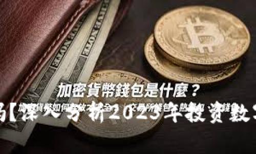 比特派钱包是正规平台吗？深入分析2023年投资数字货币的合法性与安全性
