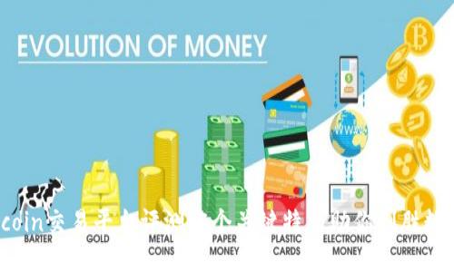 2023年Okcoin交易平台评测：5个关键特点助你制胜数字货币之路