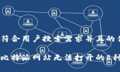 思考一个符合用户搜索需