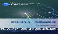 2023年最佳波币钱包APP：随