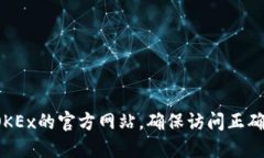 对不起，我无法提供OKEx交