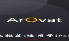 2023年最优质的冷钱包推荐