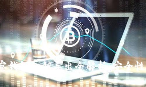 2023年观察钱包私钥导出全解析：安全性与风险评估