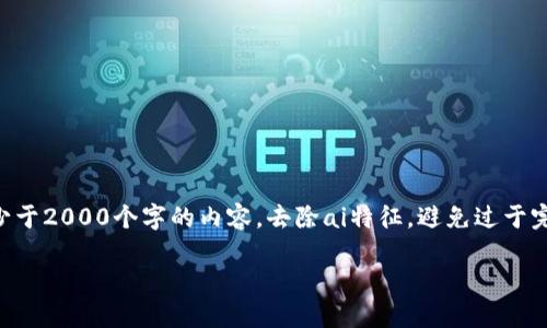 思考一个符合用户搜索需求并且的，使用具体数字增加可信度和吸引力，放进标签里，和4个相关的关键词 用逗号分隔，关键词放进guanjianci标签里，在展开详细介绍，写不少于2000个字的内容，去除ai特征，避免过于完美的分类和罗列，减少机械化的递进关系词（首先/其次/最后），去除过于标准化的段落总结，避免过度使用并列句，减少重复性的段落结构，分段加上h3标签，段落用p标签表示

2023年U钱包使用指南：如何快速查询你的余额与交易历史