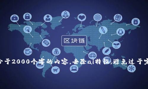 思考一个符合用户搜索需求并且的，使用具体数字增加可信度和吸引力，放进标签里，和4个相关的关键词 用逗号分隔，关键词放进guanjianci标签里，在展开详细介绍，写不少于2000个字的内容，去除ai特征，避免过于完美的分类和罗列，减少机械化的递进关系词（首先/其次/最后），去除过于标准化的段落总结，避免过度使用并列句，减少重复性的段落结构，分段加上h3标签，段落用p标签表示

2023年U钱包使用指南：如何快速查询你的余额与交易历史