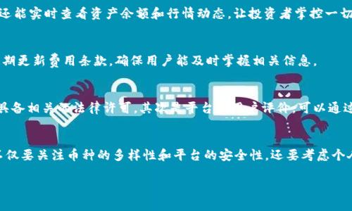特派能存哪些币？揭秘您不曾了解的数字货币存储选择

数字货币, B特派, 加密货币, 钱包选择/guanjianci

在当前数字货币市场日益繁荣的背景下，越来越多的投资者开始关注如何存储和管理他们的加密资产。B特派作为一种新兴的数字货币存储和交易平台，备受人们的关注。那么，B特派能够存储哪些币种呢？在这篇文章中，我们将为你详细解答这个问题，并探讨数字货币存储的多样性与安全性。

一、B特派简介
B特派是一款旨在为用户提供安全、便捷的加密资产存储及交易服务的平台。它不仅支持多种主流加密货币，还具有用户友好的界面和高效的交易系统。无论是初学者还是经验丰富的投资者，B特派都能为他们提供所需的工具。

二、B特派支持的数字货币种类
B特派的优势不仅在于其用户体验，还在于其支持的币种种类。以下是一些在B特派平台上可以存储的主要加密货币：

ul
listrong比特币（BTC）/strong：作为第一个也是最具影响力的加密货币，比特币在B特派中占据了重要地位。用户可以轻松存储、转账比特币，并在此基础上进行投资。/li
listrong以太坊（ETH）/strong：以太坊是仅次于比特币的第二大加密货币，其智能合约功能吸引了大量开发者和投资者。B特派支持以太坊，让用户可以无缝存储和使用。/li
listrong瑞波币（XRP）/strong：瑞波币以其快速的交易确认速度而闻名，B特派为用户提供了方便的存储选项，使其可以轻松使用瑞波币进行跨境交易。/li
listrong莱特币（LTC）/strong：莱特币被认为是比特币的“银”，在许多方面与比特币相似，但交易确认时间更短。B特派支持莱特币，为投资者提供多样的选择。/li
listrong其他币种/strong：除了上述主要币种，B特派还支持包括狗狗币（DOGE）、链克（LINK）、EOS等多种山寨币。这种多样性使得用户在选择和管理资产时有了更多的自由。/li
/ul

三、高级安全性与便捷性
在数字货币存储过程中，安全性无疑是首要考虑因素。B特派采用了多层加密技术和冷钱包存储，即使在网络攻击情况下也能有效保护用户资产。此外，平台支持双重身份验证，进一步提升了账户的安全性。

同时，B特派的用户界面设计，用户可通过手机应用或网页快速进行操作，无论是存入、提取还是交易，都十分方便。存储操作不仅高效，还能实时查看资产余额和行情动态，让投资者掌控一切。

四、存储时的费用与透明性
很多用户在选择数字货币存储平台时，会关注相关的费用问题。B特派的存储费用相对透明，交易时的手续费也较为合理。此外，平台定期更新费用条款，确保用户能及时掌握相关信息。

五、选择数字货币存储平台的注意事项
虽然B特派提供了多种存储选项，但用户在选择数字货币存储平台时，仍需考虑几个关键因素。首先是平台的安全性和合规性，确保其具备相关的法律许可。其次是平台的用户评价，可以通过查阅其他用户的反馈来了解平台的实际运作情况。此外，了解各个币种的特性及其在市场中的表现也能帮助用户做出更明智的决策。

总结与展望
B特派以其丰富的币种选择和高效的安全机制，在数字货币存储领域展现出强大的竞争力。在选择适合自己的数字货币存储平台时，不仅要关注币种的多样性和平台的安全性，还要考虑个人的投资需求与操作习惯。未来，随着技术的不断发展和用户需求的变化，数字货币存储平台必将持续，为用户带来更好的使用体验。

希望以上信息能够帮助你更好地理解B特派支持的数字货币种类以及相关存储选择，推动你在数字货币投资之路上的前行。