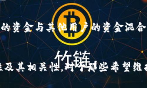 对于比特币（Bitcoin）这类加密货币，生成新地址的过程是隐私和安全性的一个重要话题。比特币使用公开的区块链技术，每一笔交易都是在公共账本上记录的，这意味着每个地址的交易历史都可以被所有人查看。因此，生成多个地址而不引起注意并不是一件简单的事情，尤其是在整个网络上，链上分析工具和研究机构可以有效地追踪用户的活动。

比特币地址的生成
比特币地址是通过特定算法从公钥派生而来的，每个地址都是独一无二的。用户可以生成多个地址以增强隐私，但每一个新生成的地址仍然与公钥和私钥相关联，而公钥则是通过私钥生成的。因此，如果一个用户的其中一个地址被关联，其他地址也可能被追溯到同一用户身上。

隐私保护措施
使用多个地址的主要目的是为了保护隐私。每次交易使用不同的地址可以使链上分析更为复杂，因为分析者需要将所有地址关联起来才能确定交易主体。然而，许多用户并不总能有效管理多个地址，这可能导致隐私泄露。例如，某些钱包软件会自动使用新地址，但是如果用户分享了某个地址的私钥，那么以前生成的地址也会被曝光。

链上分析工具和监控
如今，许多公司和组织开发了链上分析工具，可以监测交易，识别模式，并在一定程度上分析用户之间的资金流动。这些工具能够帮助研究者以及执法机构追踪可疑活动，发现洗钱或者其他犯罪行为。如果某个用户频繁生成地址，并且与某些高风险活动挂钩，那么他们的活动很可能会被关注。

如何降低被发现的风险
为了降低生成多个比特币地址被发现的风险，用户可以考虑一些隐私保护措施。首先，使用“隐私增强型”钱包，例如支持“币混合器”（Coin Mixer）服务的钱包，能够将用户的资金与其他用户的资金混合，从而使其来源更为复杂。此外，操作过程中避免使用与个人身份关联的地址，也就是说，不要将生成的地址与区域定位、社交媒体账户等信息相关联，能够进一步提高隐私。

总结
因此，生成不同的比特币地址在一定程度上是可行的，甚至可以提供隐私保护。然而，如果这些地址相互之间被有效关联，用户的隐私就会受到威胁。了解链上活动的透明性及其相关性，对于那些希望维护隐私的用户来说至关重要。合理地利用隐私保护措施，并意识到自身的行为，可以有效降低被发现的风险。