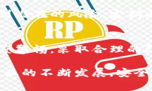   如何防止下载假冷钱包：5个关键技巧保护数字资产安全 / 

 guanjianci 冷钱包,数字资产,安全性,虚假软件 /guanjianci 

冷钱包的重要性
随着加密货币投资的兴起，数字资产的安全性变得越来越引人关注。冷钱包，作为一种离线存储加密货币的方法，被广泛认为是保护资产的最佳方式之一。由于其不连接互联网，冷钱包能够有效防止黑客攻击和在线诈骗。

但是，数字空间里存在不少虚假软件，冒充冷钱包应用，试图让用户下载后窃取他们的私钥。这种情况频频出现，给投资者带来了不小的风险。因此，了解如何防止下载假冷钱包显得尤为重要。

识别可靠来源
下载冷钱包的第一步，识别其来源。用户应该从官方网站或经过验证的应用商店下载钱包软件，而不是通过不明链接或第三方网站。一些知名的冷钱包，如 Ledger 和 Trezor，均拥有官方的下载平台，投资者应优先选择这些平台。

有时候，骗子会设立假冒网站，通过恶意广告或者社交媒体进行推广，企图吸引用户下载。这种情况下，用户必须仔细检查网址，确保是合法的官方网站。同时，可以查找在线评论和社区反馈，以获得对该钱包的认可度和信任度的进一步确认。

检查软件的签名和版本
在下载完冷钱包后，用户应检查软件的数字签名，以确保其完整性和真实性。大多数知名冷钱包都会提供数字签名，用户可以通过相应平台的指南验证下载文件。这一过程有助于确认软件是否被篡改过。

此外，保持软件更新也是必要的。虚假的冷钱包应用有时会通过旧版本来伪装自己，因此，用户应确保下载的版本是最新的，并且定期关注钱包软件的更新记录，以获取最新安全补丁和功能更新。

使用硬件冷钱包
考虑使用硬件冷钱包，作为防范假冷钱包的有效措施。硬件冷钱包是专用设备，用于存储私钥，完全独立于互联网。用户在购买硬件钱包时，_主页能从官方渠道获取，并仔细检查包装，确认没有被篡改的痕迹。

硬件钱包通常拥有较强的安全防护措施，如双重身份验证和生物识别技术，进一步保障了用户的资产安全。虽然硬件钱包的初始投资较高，但它们长期来看能够为投资者省去很多潜在的损失。

警惕钓鱼攻击和社交工程
当前网络诈骗手段花样百出，钓鱼攻击和社交工程成为了常见的骗局。骗子通过模仿官方网站或社交媒体账号，诱导用户提供私钥或其他敏感信息。因此，切勿随意点击不明链接，尤其是在线聊天或社交平台中分享的链接。

保持警惕，绝对不要在任何非官网的网站上输入自己的钱包信息。需要时，用户可直接访问冷钱包的官方论坛或社交媒体，向官方渠道求助，而不是轻信任何人提供的信息。

教育自己与社区互动
教育自己关于冷钱包的知识，将有效提升防范假冒软件的能力。用户可以通过网络课程、视频教程、书籍等方式，深入了解相关技术和安全意识。同时，参与相关的社区讨论也能获得经验分享，这样在遇到问题时可以依靠群体的智慧进行判断。

在网络论坛、社交媒体和专业网站上，很多经验丰富的投资者愿意分享他们的经历与教训，以帮助新手用户识别潜在的风险。定期与这些群体交流，有助于快速掌握新兴的骗局手法和安全防护措施。

总结与展望
冷钱包的使用本质上是为了保障数字资产的安全。但是，面对市场上层出不穷的假冷钱包软件，用户需保持高度警惕，采取合理的防范措施。识别可靠来源、检查软件签名、考虑硬件冷钱包以及警惕网络钓鱼等都是保护资产的有效方法。

通过不断学习和与社区的互动，用户能够提升自己的风险识别能力，减少损失的可能性。未来，随着加密货币行业的不断发展，安全问题也将持续演变，提高安全意识和技术能力是每一个投资者必须面对的挑战。