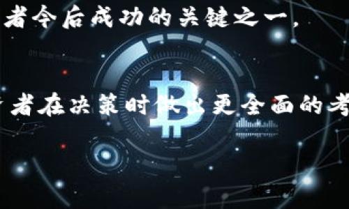 2023年波场币(TRX)投资指南：5大关键因素助你成功
波场币, TRX投资, 加密货币, 区块链技术/guanjianci

波场币的起源与发展
波场币（Tron，TRX）是一种基于区块链技术的数字货币，旨在创造一个去中心化的互联网环境，赋予用户更大的控制权。它由孙宇晨于2017年创建，起初通过ICO（首次发行代币）筹集了超过7000万美元。波场的愿景是为内容创作者提供一个无需中介的平台，让他们能够直接与消费者连接。随着区块链技术的发展，波场币逐步演变为一个生态系统，包含了去中心化的应用（dApps）和智能合约功能。

波场币的市场表现
自推出以来，波场币的价值经历了剧烈的波动，并受市场情绪和行业动态的影响。其早期阶段被视为价格吹泡的象征，但伴随着技术发展的进步，TRX的应用场景逐渐拓展。在众多加密货币项目中，波场币的交易量和市场接受度一直保持较高水平，吸引了众多投资者的关注。

波场币的技术优势
波场币的技术架构是其成功的关键之一。它采用了Delegated Proof of Stake（DPoS）共识机制，这种机制通过让TRX持有者投票选择超级代表，提高了交易的速度与效率。相较于以太坊等其他区块链技术，波场在处理交易时具有更低的延迟和更高的吞吐量，允许开发者构建复杂的去中心化应用程序。

此外，波场的链上游戏、社交媒体和内容分享平台也使其生态系统更加多样化。这些功能给予了开发者更大的创造空间，同时也鼓励用户参与其中，形成良性的社区互动。

投资波场币的潜在风险
尽管波场币具有很大的潜力，但投资者也应当充分意识到其面临的风险。加密货币市场本身存在高度的波动性，波场币也不例外。价格可能受到市场情绪、政策变化、技术实施等多重因素的影响。尤其是在市场震荡或熊市期间，未必所有的代币都能保持其价值或应用场景。

此外，由于波场生态系统的相对年轻，部分项目可能会面临技术上的不确定性和安全风险，特别是在用户数据和资产安全方面。投资者在参与波场币的投资时，需要具备一定的风险承受能力和对市场的敏锐洞察。

波场币的未来展望
展望未来，波场币的成功将依赖于其生态系统的持续扩展和技术的不断升级。波场团队在全球范围内积极拓展合作伙伴关系，争取与更多行业巨头合作，为用户提供更丰富的去中心化服务。此外，随着区块链技术逐渐被更多传统行业接受，波场的应用场景也可能随之增多，提升其市场价值。

同时，考虑到监管政策的变化，波场币也需积极应对合规性问题。只有在合规的框架下，才能确保项目的长期稳定发展。因此，保持对行业动态的关注，及时调整投资策略，将是波场币投资者今后成功的关键之一。

结论
波场币作为一种创新的数字货币，凭借其独特的技术与应用案例，在激烈的市场竞争中依然展现出强大的生命力。了解波场币的背景、市场表现、技术优势以及投资风险，有助于潜在投资者在决策时做出更全面的考量。在加密货币市场中，理性的分析与适当的风险控制是至关重要的，波场币的未来如何，还需时间来验证。

在考虑投资波场币之前，不妨深入探讨该项目是否符合你的风险偏好和投资目标。此外，参与波场社区和论坛，了解其他投资者的看法，或许能帮助你获得更丰富的见解与灵感。